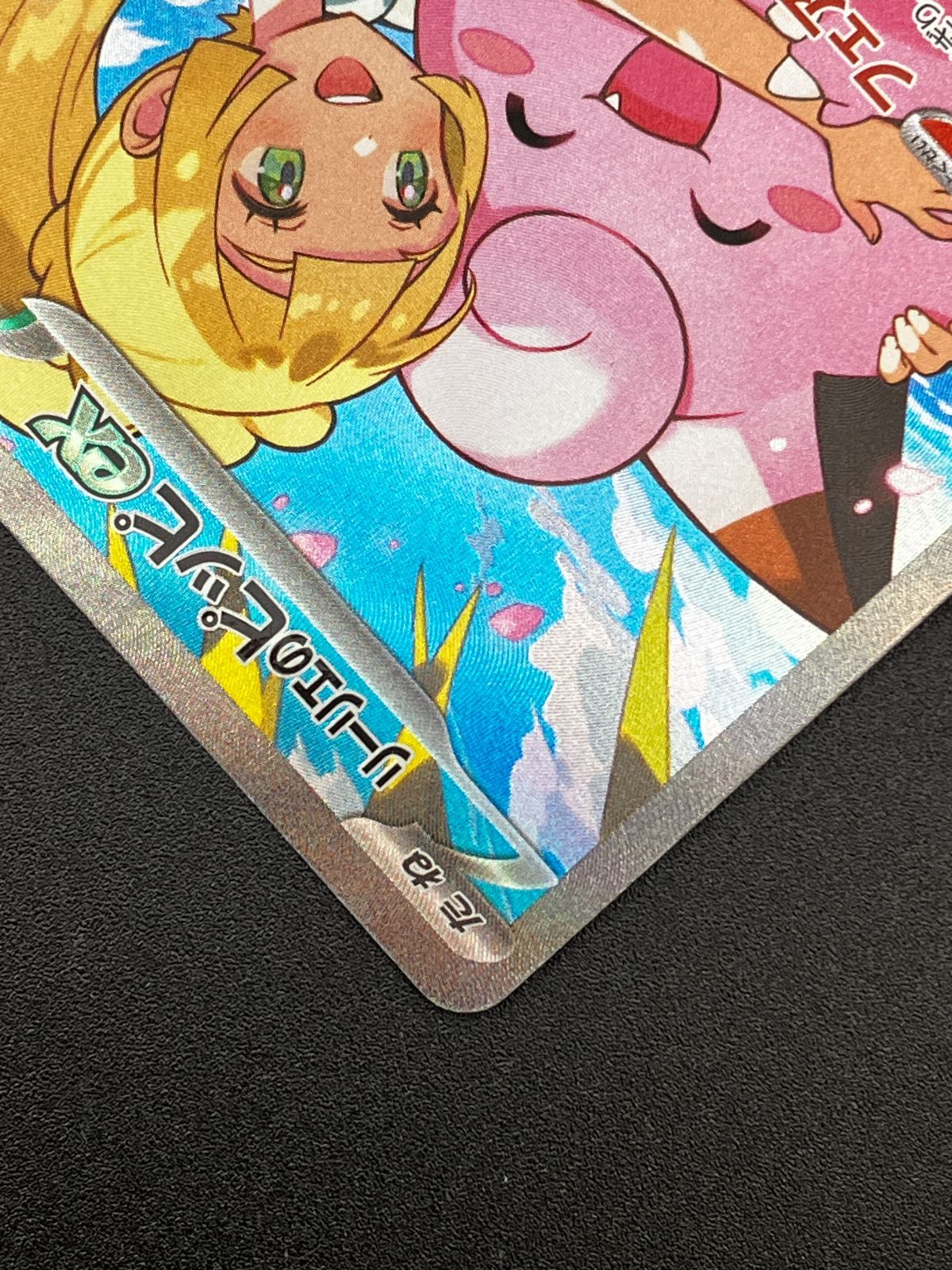 ポケモンカードゲーム ポケカ リーリエのピッピex - MC-765 スタート