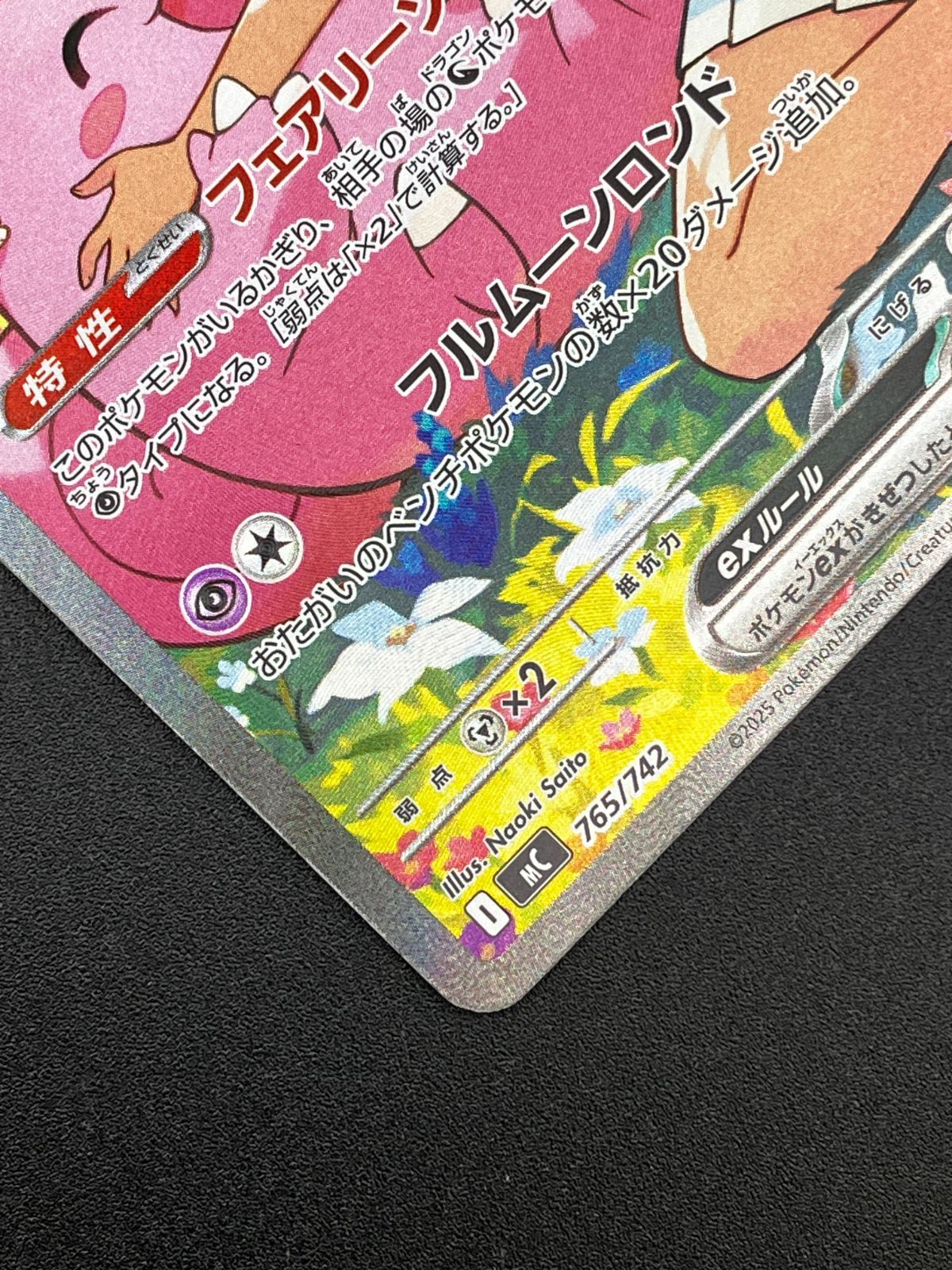 ポケモンカードゲーム ポケカ リーリエのピッピex - MC-765 スタート