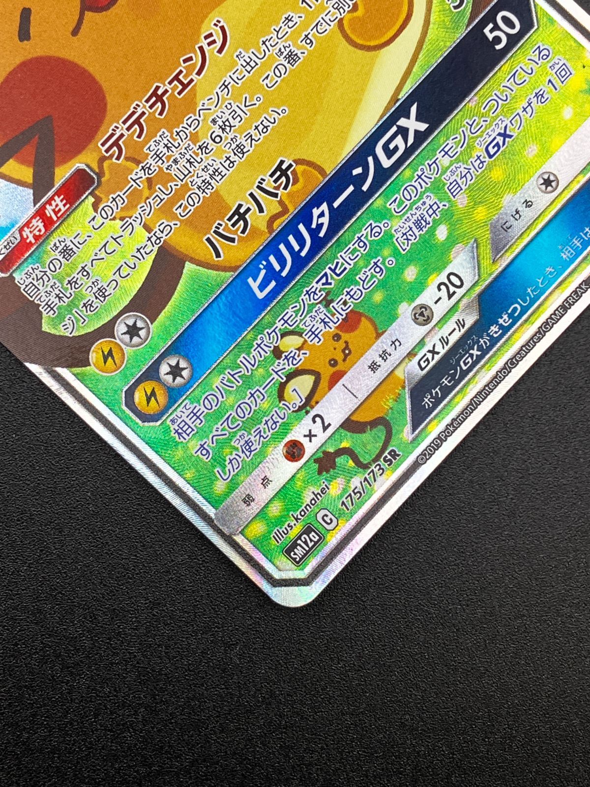 く*ボ様 デデンネGX SR SM12a TAG TEAM GXタッグオールスタ デデンネGX SR SM12a TAG TEAM GXタッグオールスターズ 1… - メルカリ
