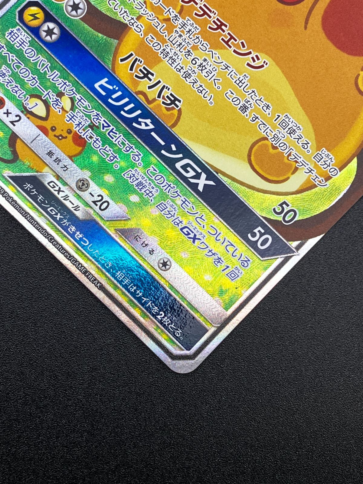 ポケモンカードゲーム ポケカ デデンネGX SR SM12a-175 SM12a ハイ 