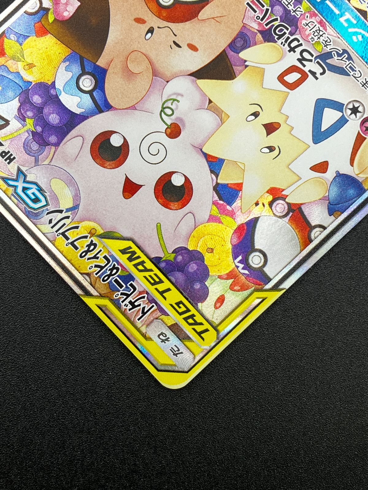 ポケモンカードゲーム ポケカ トゲピー＆ピィ＆ププリンGX SR SM12a