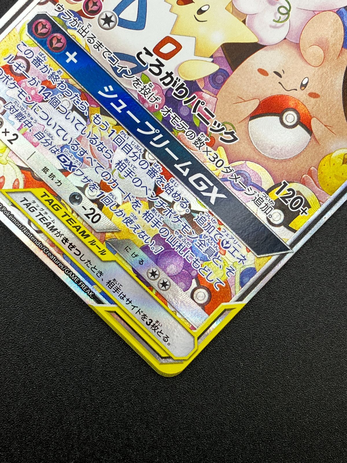 ポケモンカードゲーム ポケカ トゲピー＆ピィ＆ププリンGX SR SM12a