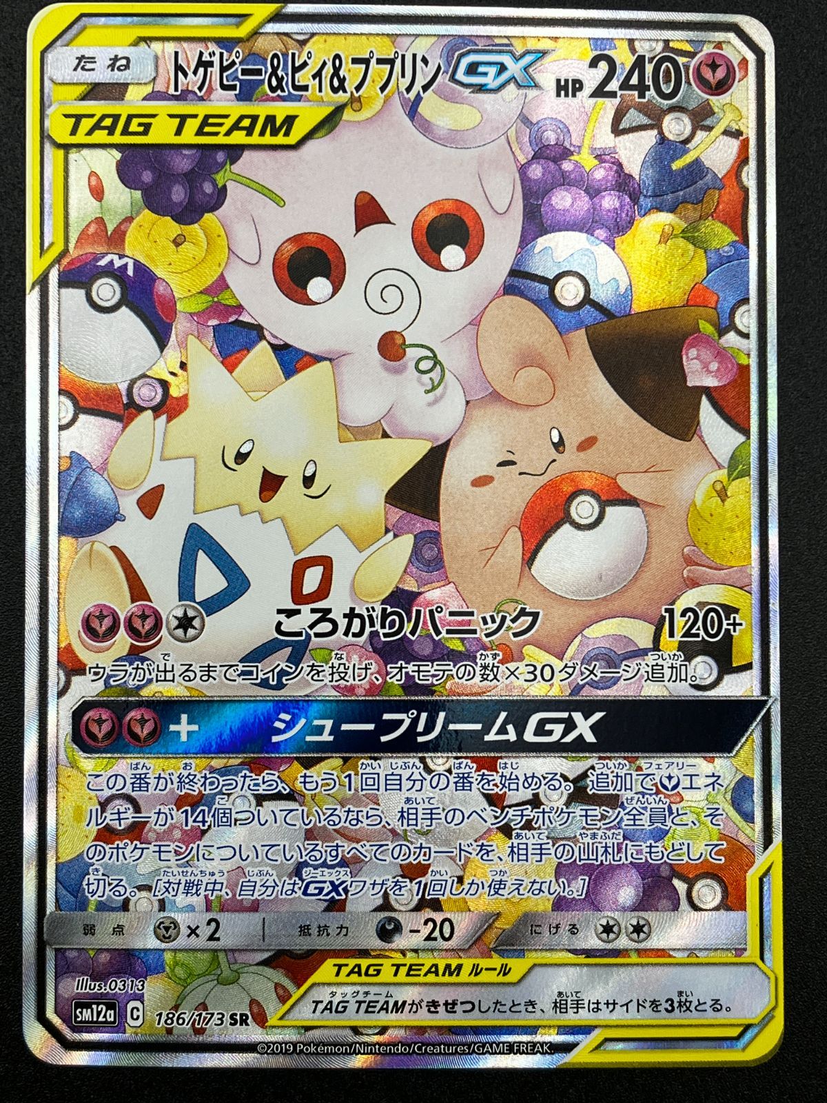 ポケモンカードゲーム ポケカ トゲピー＆ピィ＆ププリンGX SR SM12a