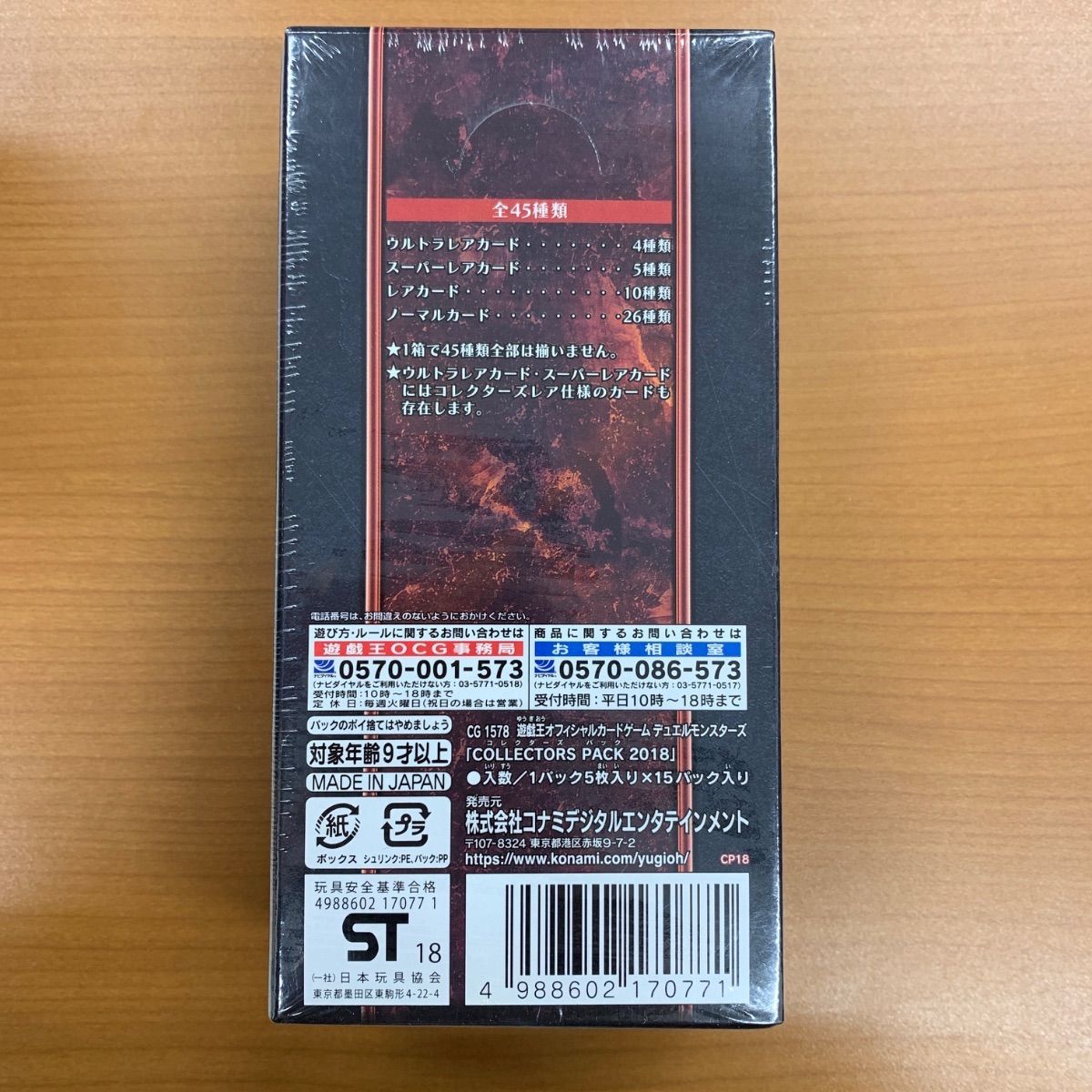 新品未開封　遊戯王　 シュリンク付き　10BOX コレクションボックス 未開封 シュリンク付き コレクターズパック2018 BOX ボックス 遊戯王