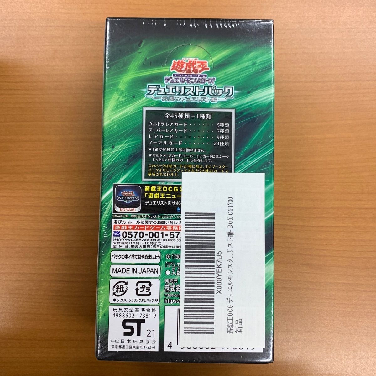 未開封 シュリンク付き デュエリストパック 疾風のデュエリスト編 BOX