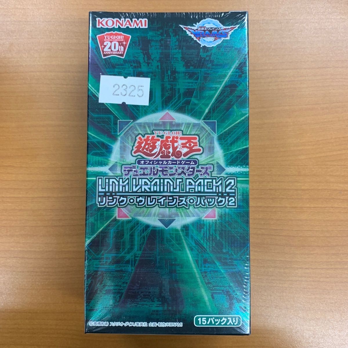 未開封 シュリンク付き リンク・ヴレインズ・パック2 BOX ボックス 