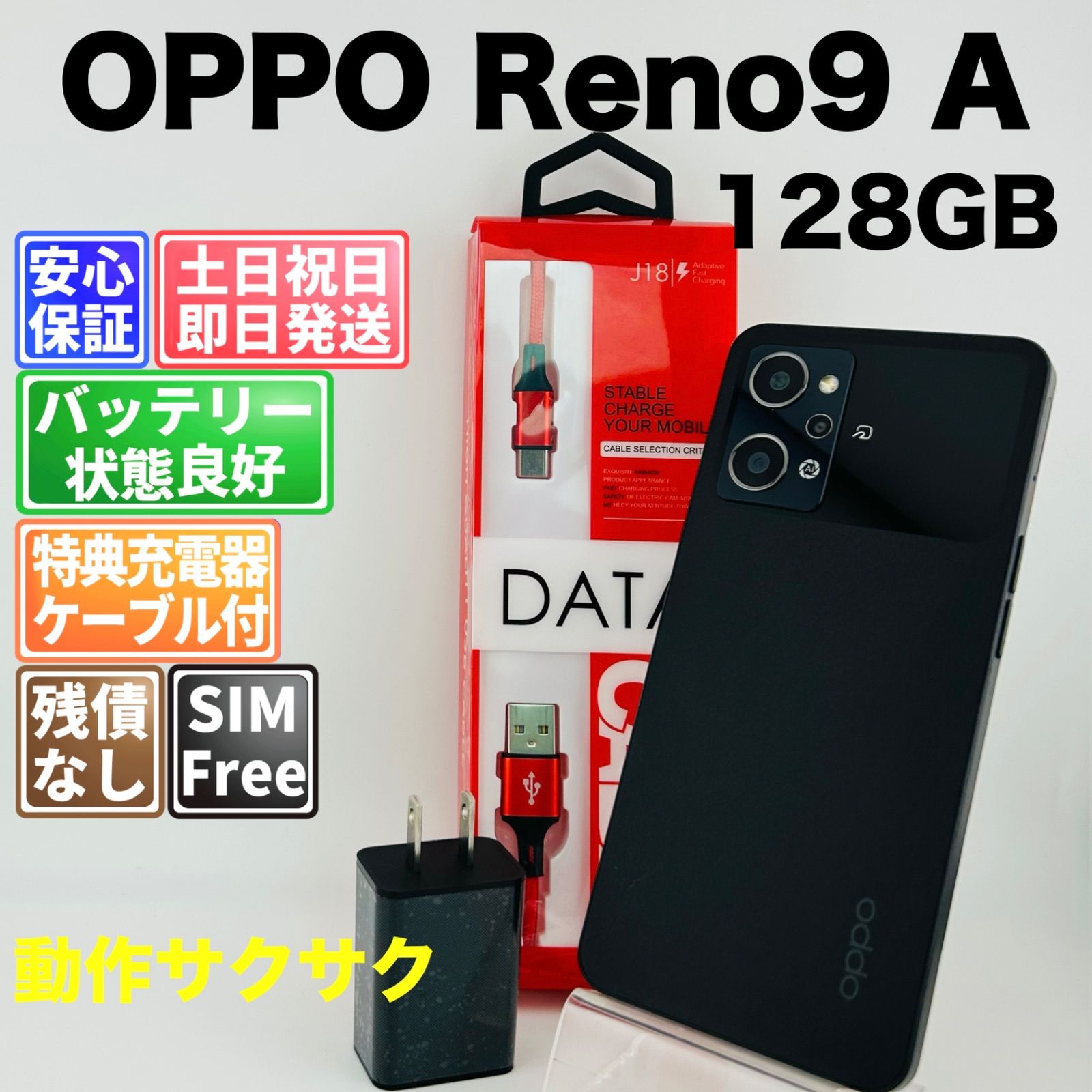 バッテリー良好 OPPO Reno9 A CPH2523 ナイトブラック 128GB SIMフリー(simロック解除済) 白ロム 中古 本体 動作確認済 【最短送料無料】M-280