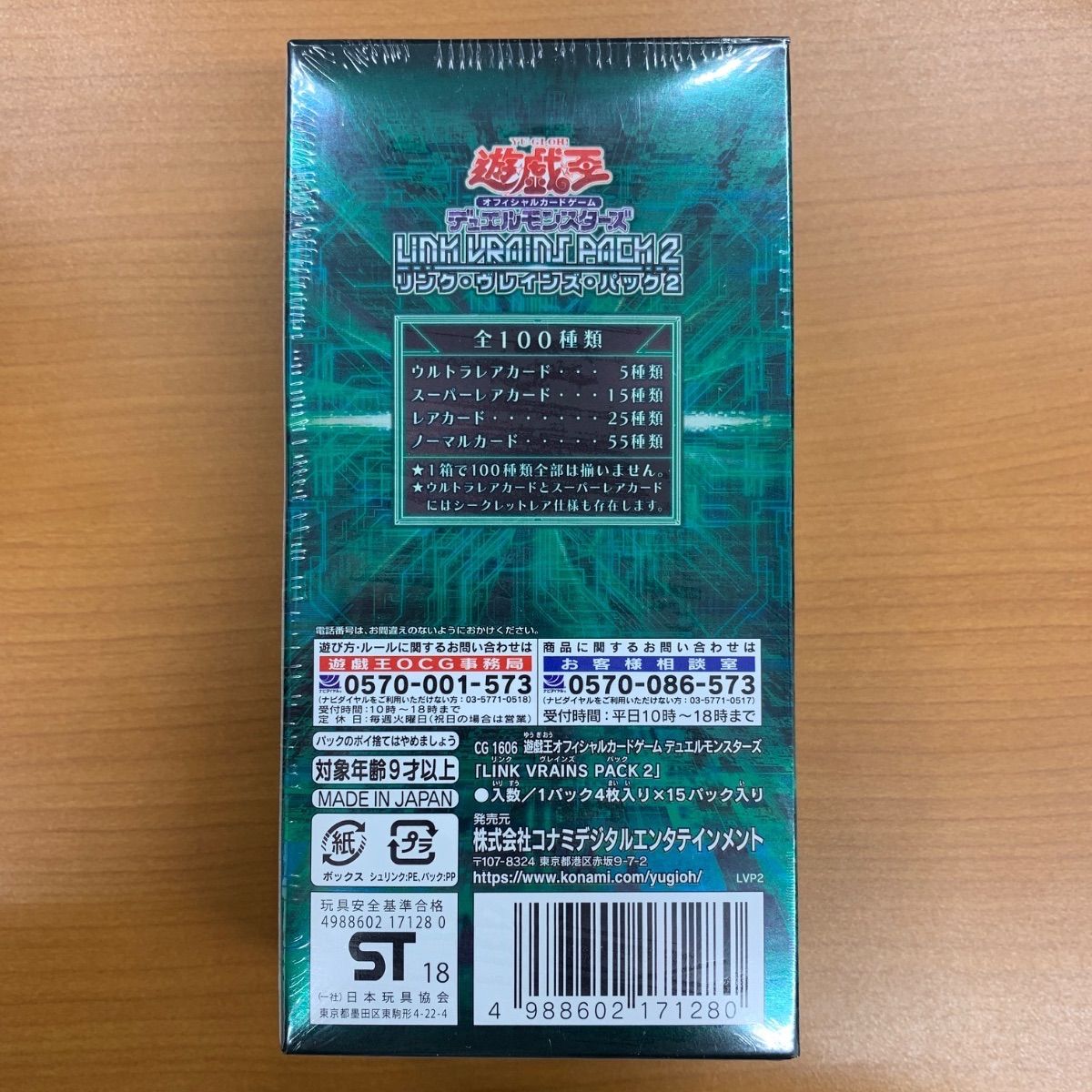 未開封 シュリンク付き リンク・ヴレインズ・パック2 BOX ボックス 
