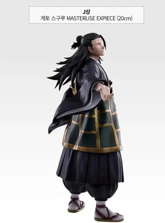呪術廻戦 死滅回遊 COOGI(クージー) J賞 夏油（ゲトウ） 傑 MASTERLISE フィギュア 未開封