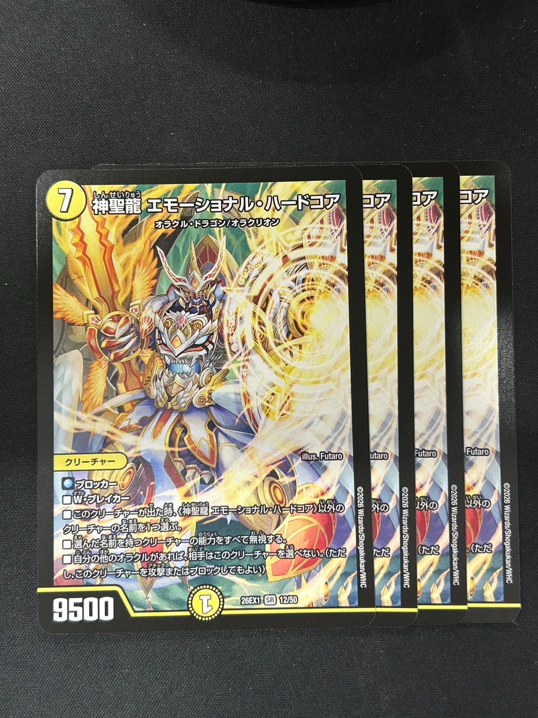 エモーショナルハードコア Amazon.co.jp: デュエルマスターズ 神聖龍 エモーショナル・ハードコア
