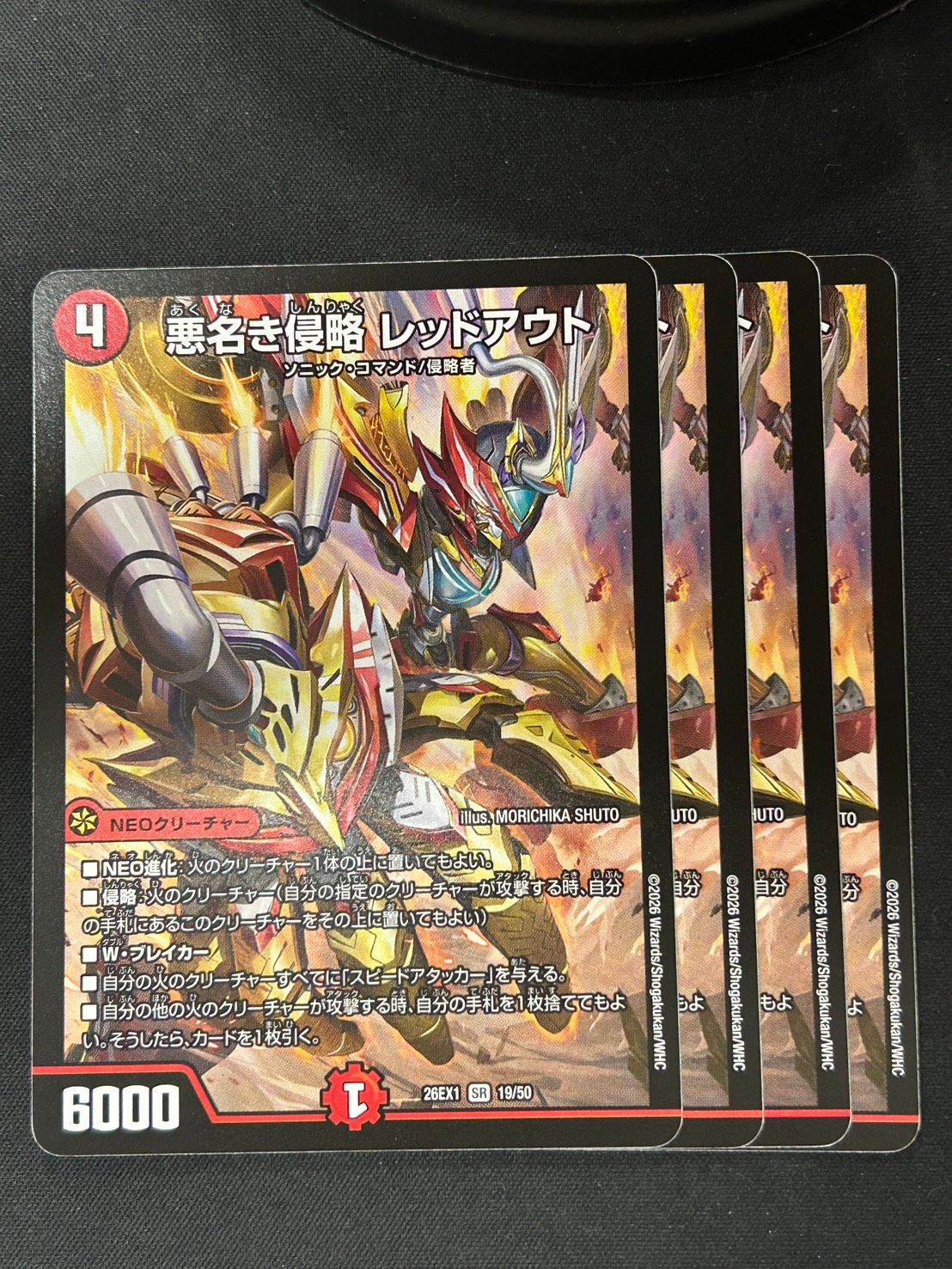 デュエマ】悪名き侵略レッドアウト【SR】{26EX119/50} 4枚セット