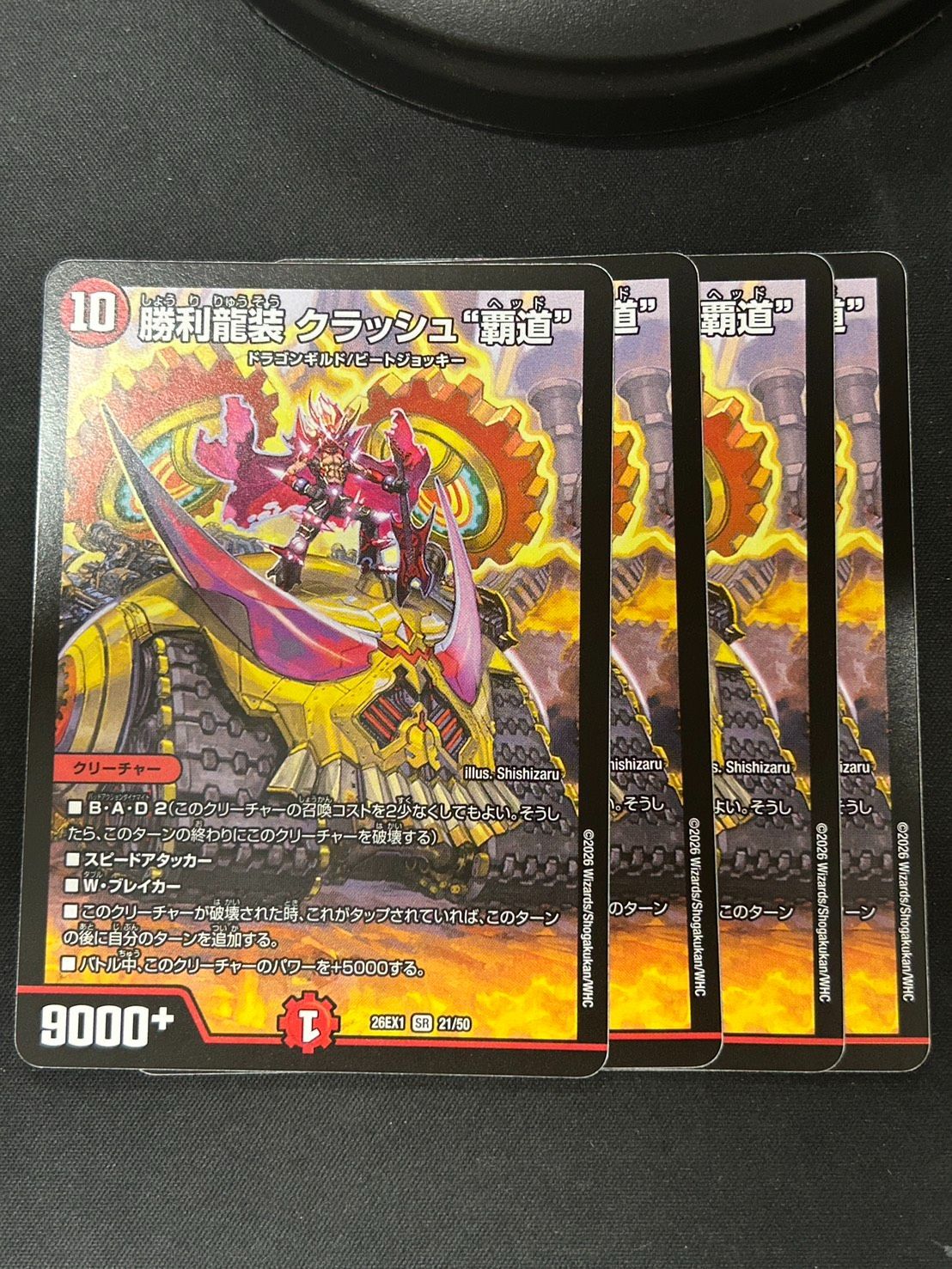 デュエマ】勝利龍装クラッシュ覇道【SR】{26EX121/50} 4枚セット