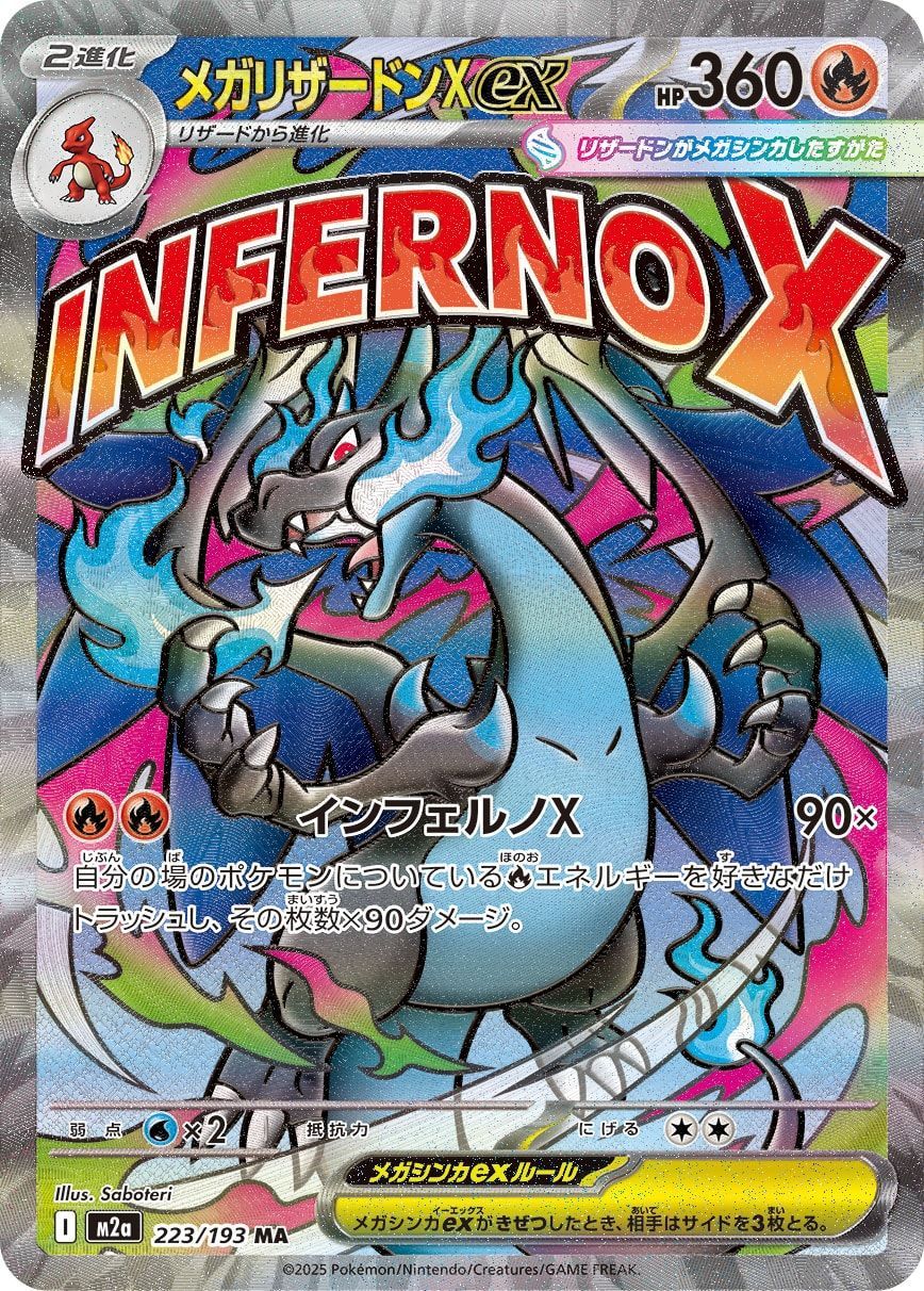 MEGAドリームex収録 メガリザードンex M2a 223/193 MA 【公式通販】