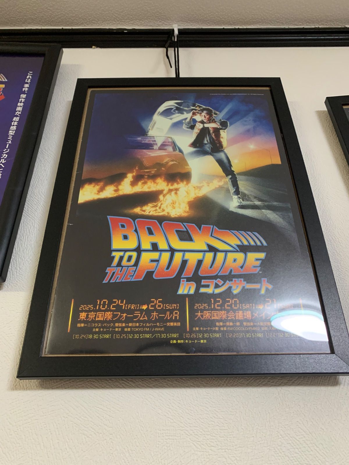 バックトゥザフューチャー inコンサート チラシ 額縁付き 新品