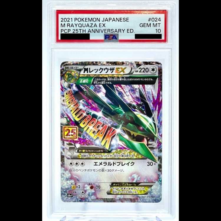 【PSA10】MレックウザEX (25th) PROMO PROMO 024/025 1枚