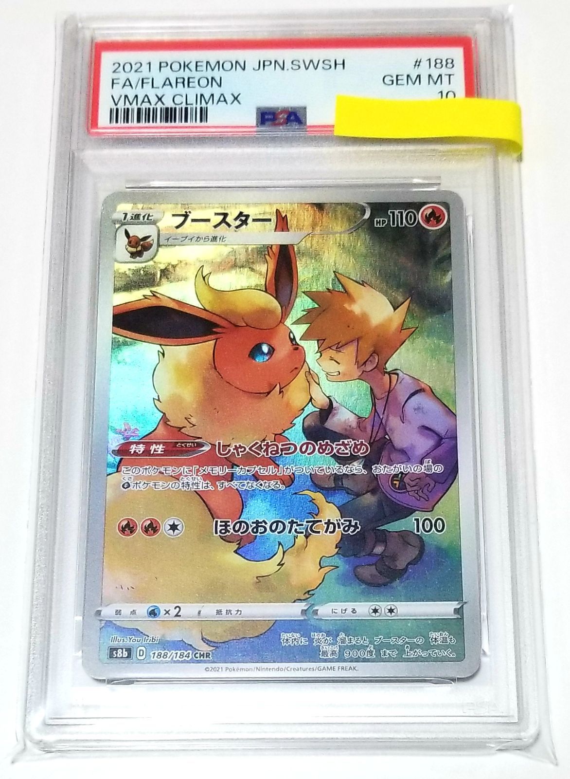 PSA10》 ブースター CHR S8b 188/184 1枚 - メルカリ