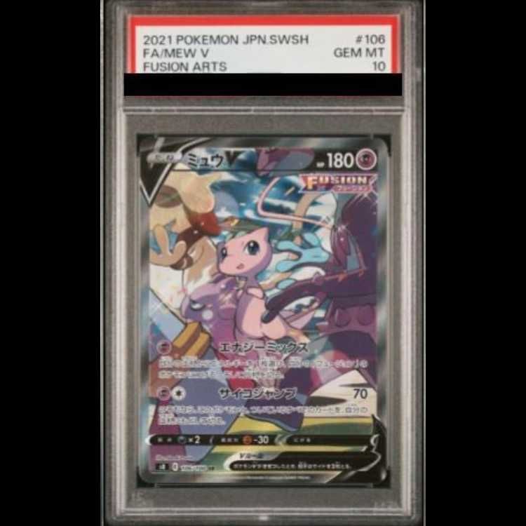 【PSA10】ミュウV SR 106/100 1枚