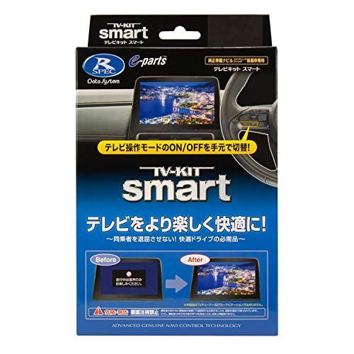 データシステム テレビキット スマートタイプ CX-30/マツダ3用 UTV440S Datasystem テレビキャンセラーkk