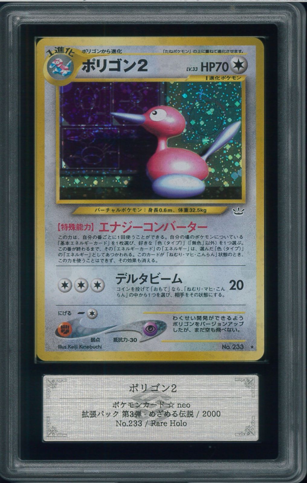 ARS10　ポリゴン２　ホロ　Holo　neo3　めざめる伝説　旧裏　旧裏面　Porygon2　ポケモンカード　P003124
