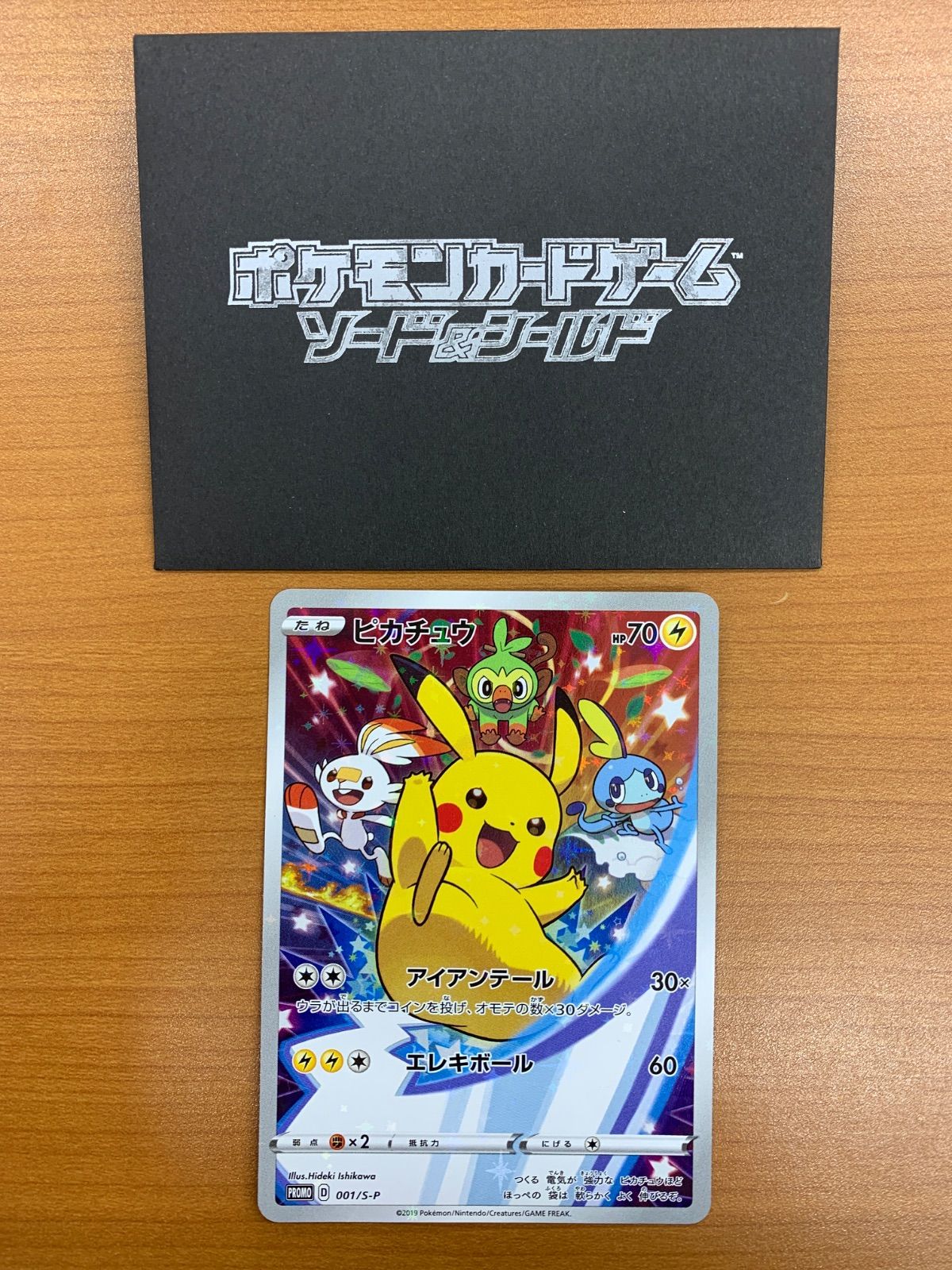 封筒付】ポケモンカード ピカチュウ プロモ ソード&シールド 001/S-P