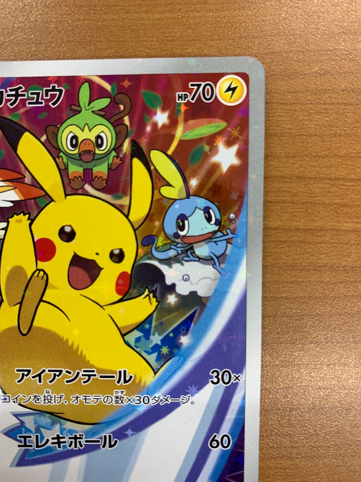 美品 ピカチュウ 001/S-P ソード＆シールド 購入特典 PROMO プロモ