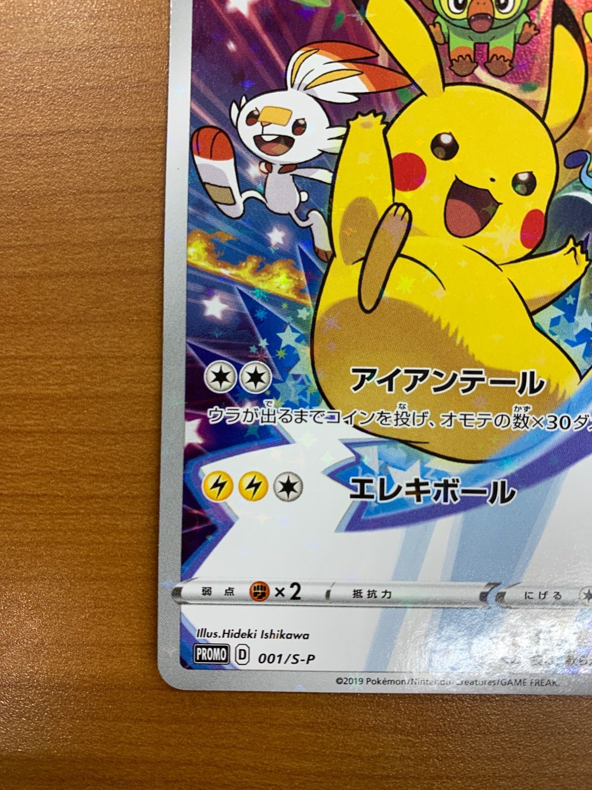美品 ピカチュウ 001/S-P ソード＆シールド 購入特典 PROMO プロモ