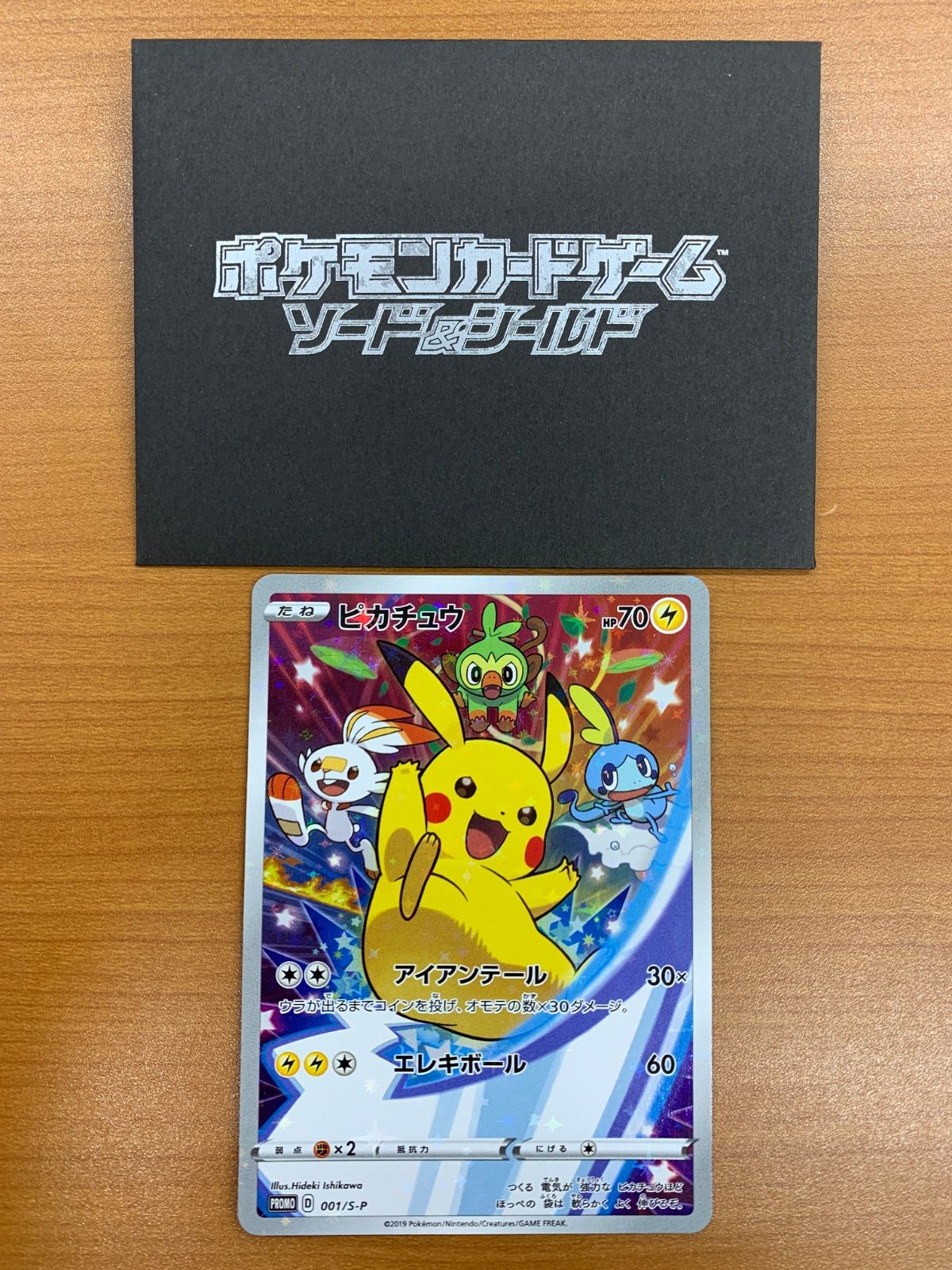 美品 ピカチュウ 001/S-P ソード＆シールド 購入特典 PROMO プロモ ポケカ ポケモン ポケモンカード ID 7205