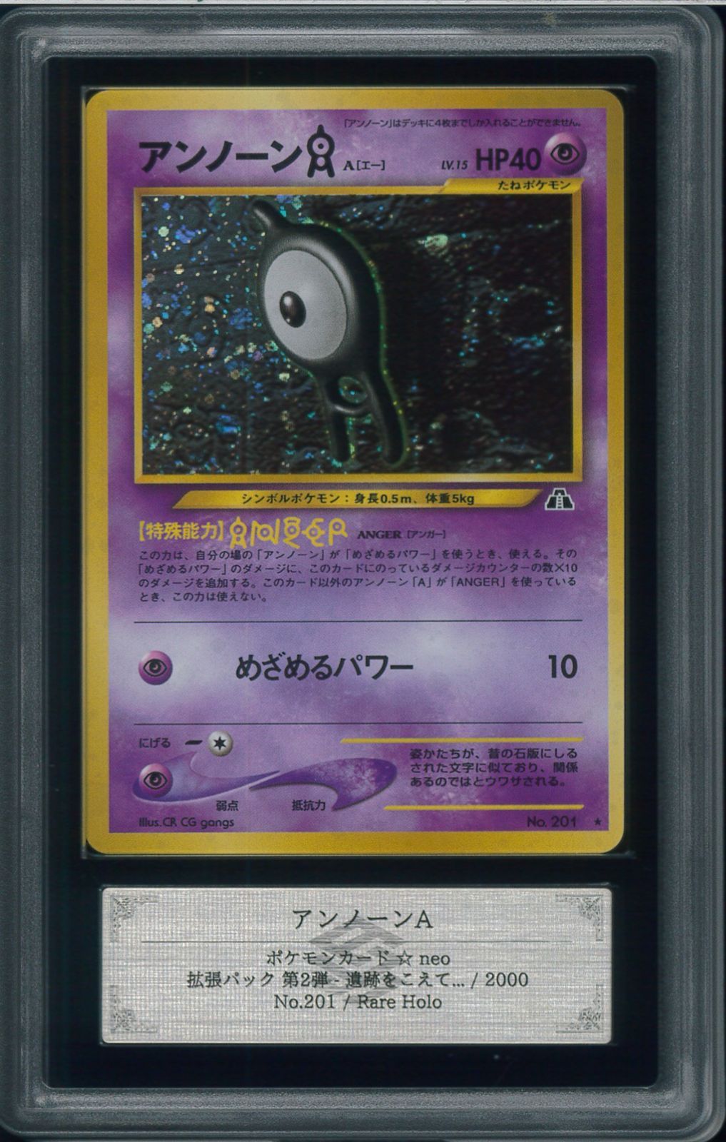 ARS10　アンノーン（A）　レアホロ　Rare Holo　neo2　遺跡をこえて...　旧裏　旧裏面　unknown A　ポケモンカード　P003122