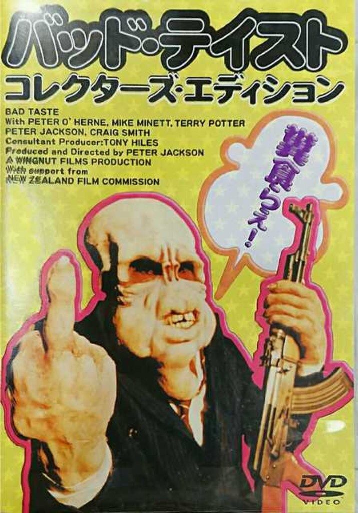外国映画DVD バッド・テイスト