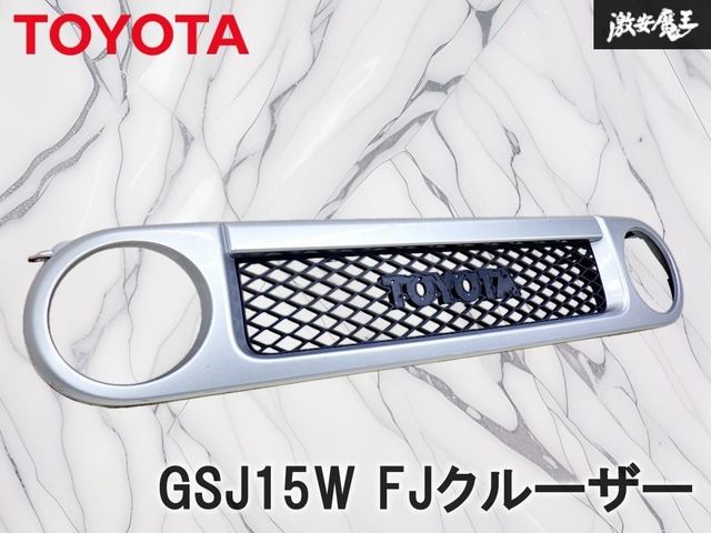 【破損無し！】トヨタ 純正 GSJ15W FJクルーザー フロントグリル ラジエーターグリル シルバー系 53100-35A30 即納 棚14A