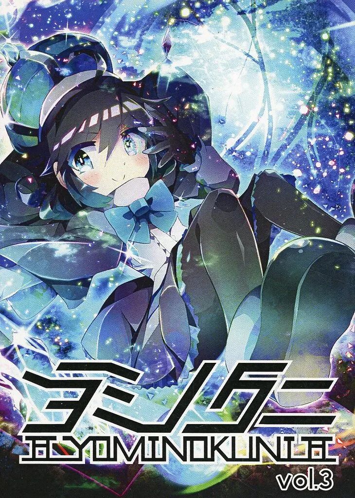 [Used] Board Game Yomi no Kuni vol.3