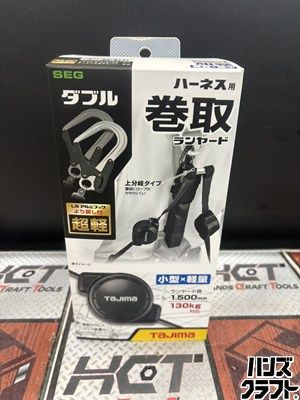 ■【未使用】TAJIMA タジマ A4CR150F-WL8 ハーネス用ランヤード CR150F ダブル L8 巻取【ハンズクラフト宮崎新名爪店】