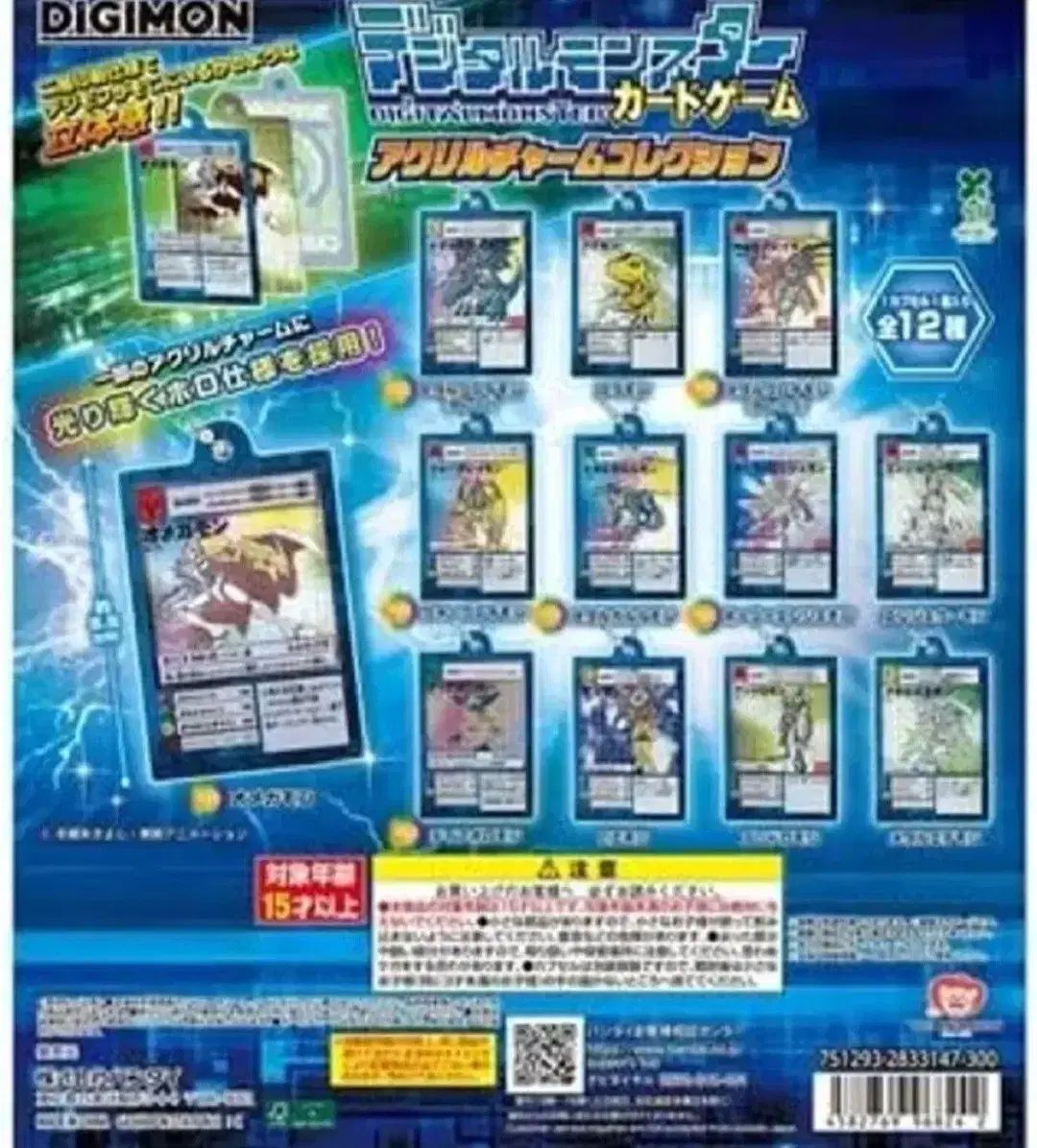 (12種フルセット) デジタルモンスター カード アークス アクリル ガチャ キーホルダー 未開封 出品