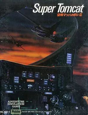 【中古】シミュレーションゲーム 空戦マッハの戦いII 日本語版 (Super Tomcat)