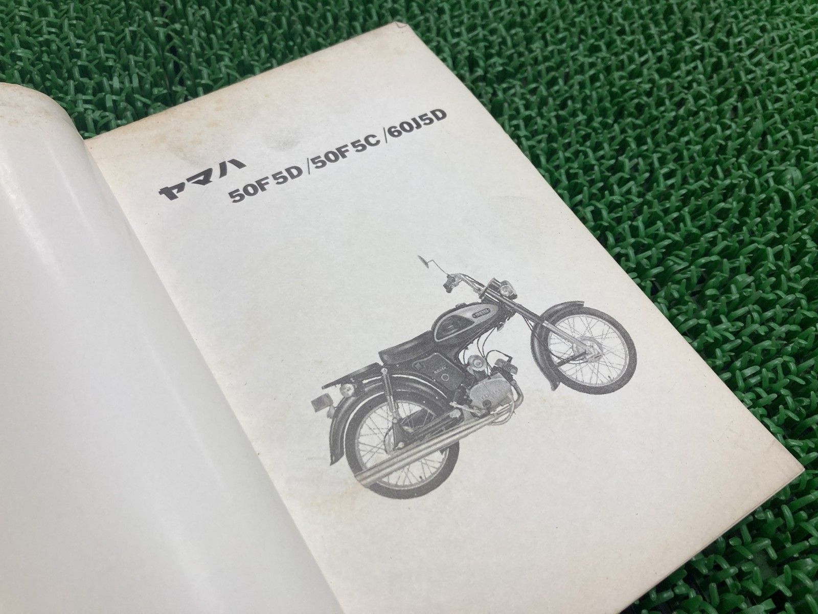 50F5D 50F5C 60J5D パーツリスト 2版 ヤマハ 正規 中古 激レア 当時物 Br 50F5D 50F5C 60J5D パーツリスト 2版 ヤマハ 正規 中古 激レア 当時物