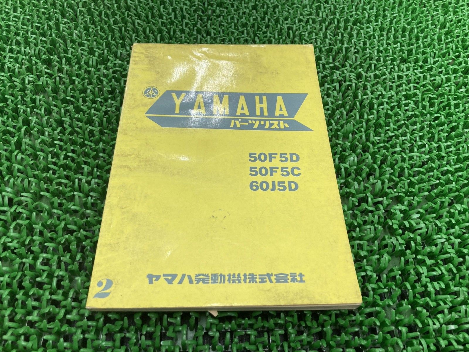 バイク 50F5D 50F5C 60J5D パーツリスト 2版 ヤマハ 正規 激レア 当時物 Br