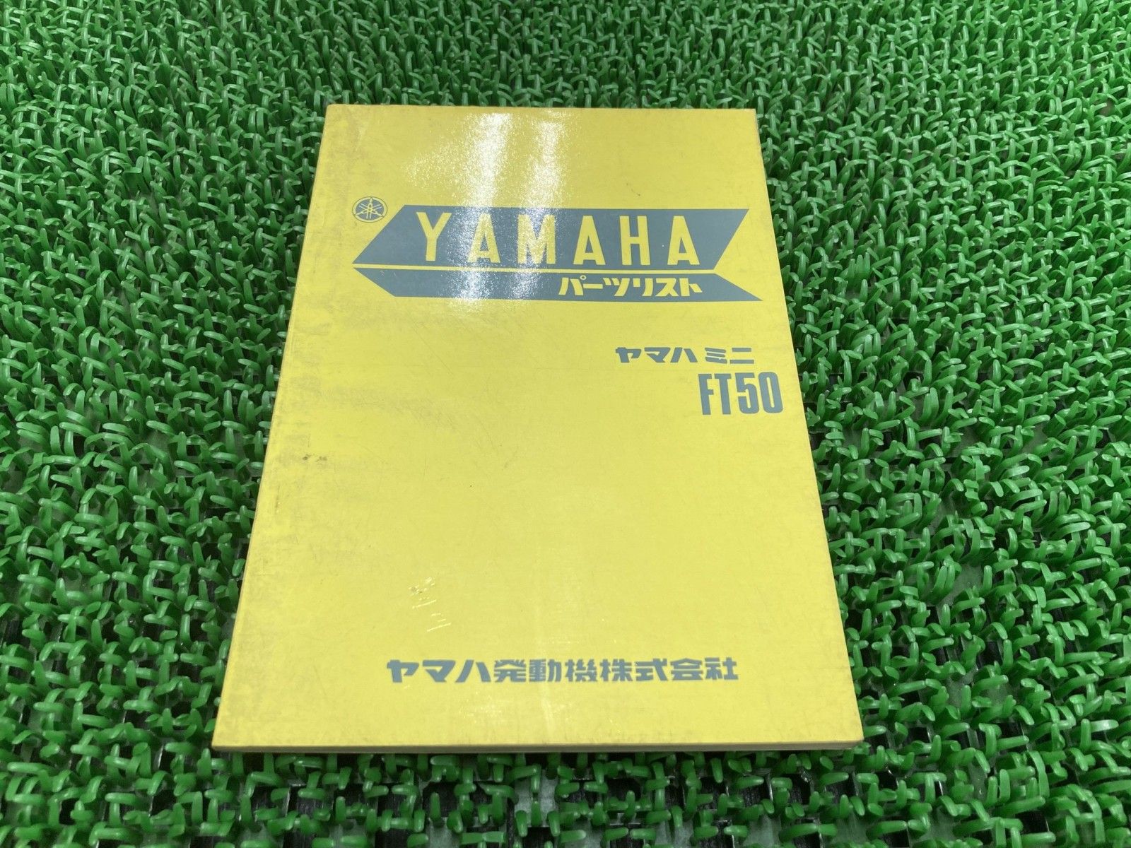 FT50 パーツリスト 1版 ヤマハ 正規 激レア 当時物 お見逃しなく Hl 