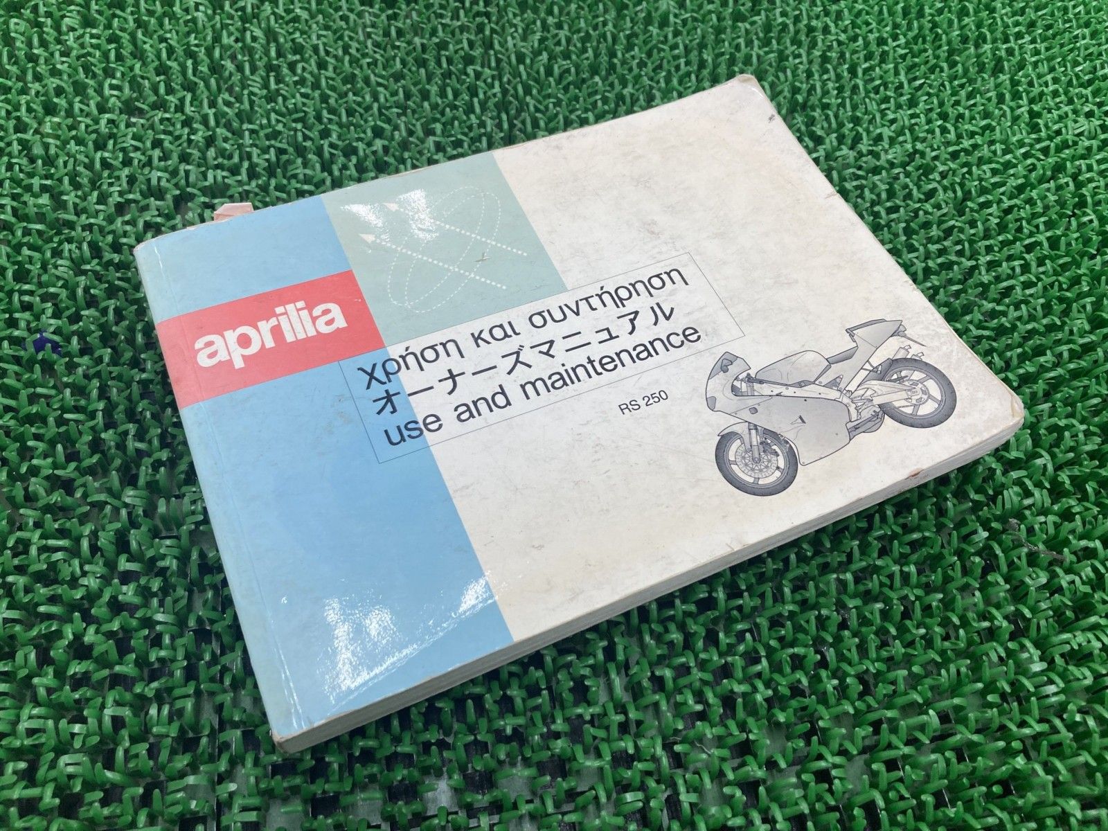 RS250 取扱説明書 アプリリア 正規 中古 配線図有り aprilia オーナーズマニュアル jS RS250 取扱説明書 アプリリア 正規 中古 配線図有り aprilia