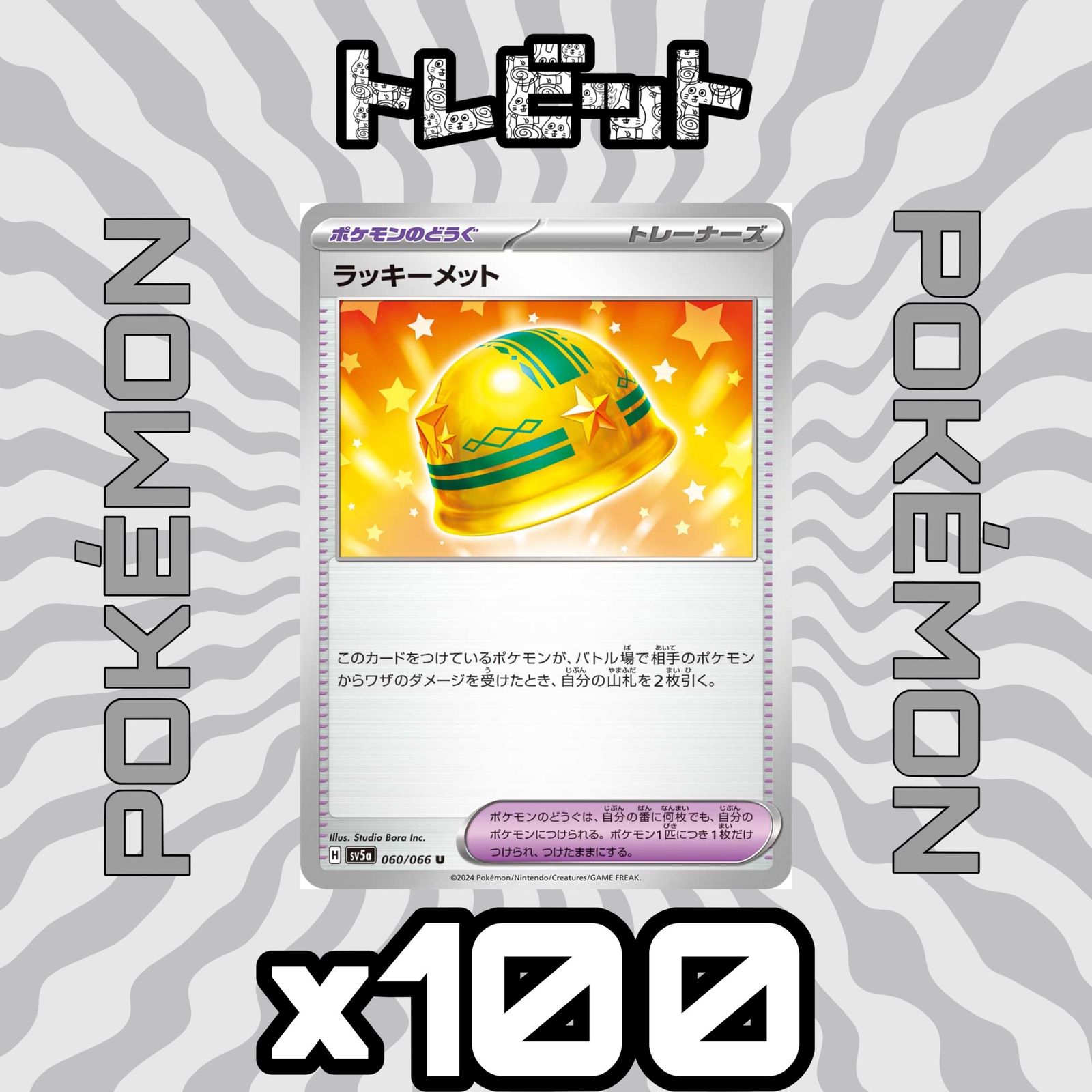 ラッキー カード ポケモン ポケモンカードゲーム sv6 ラッキー AR 113