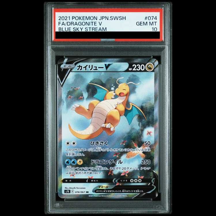 PSA10】カイリューV SR 074/067 1枚 - メルカリ