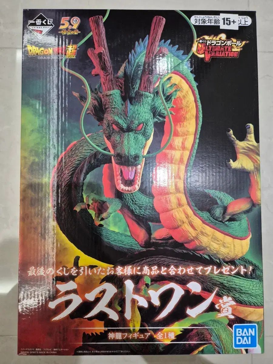 ドラゴンボール 神龍 フィギュア ラストワン賞 旧神龍