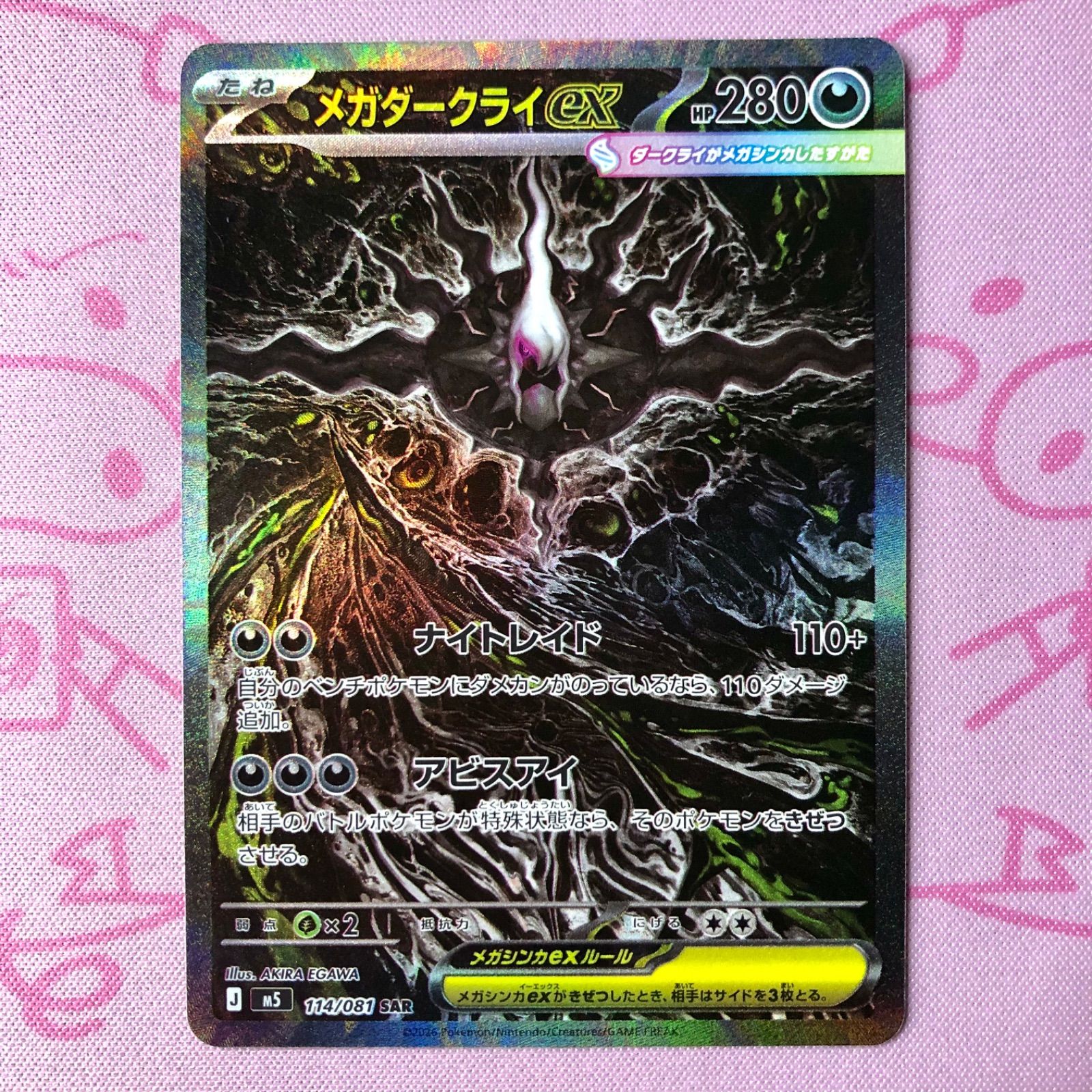 【B+ランク】メガダークライex SAR