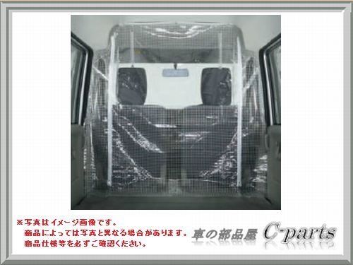 新品 スズキ(Suzuki) SUZUKI EVERYエブリィ【DA64V DA64W】 間仕切りカーテン(ハイルーフ用)[99000-99034-0M3]