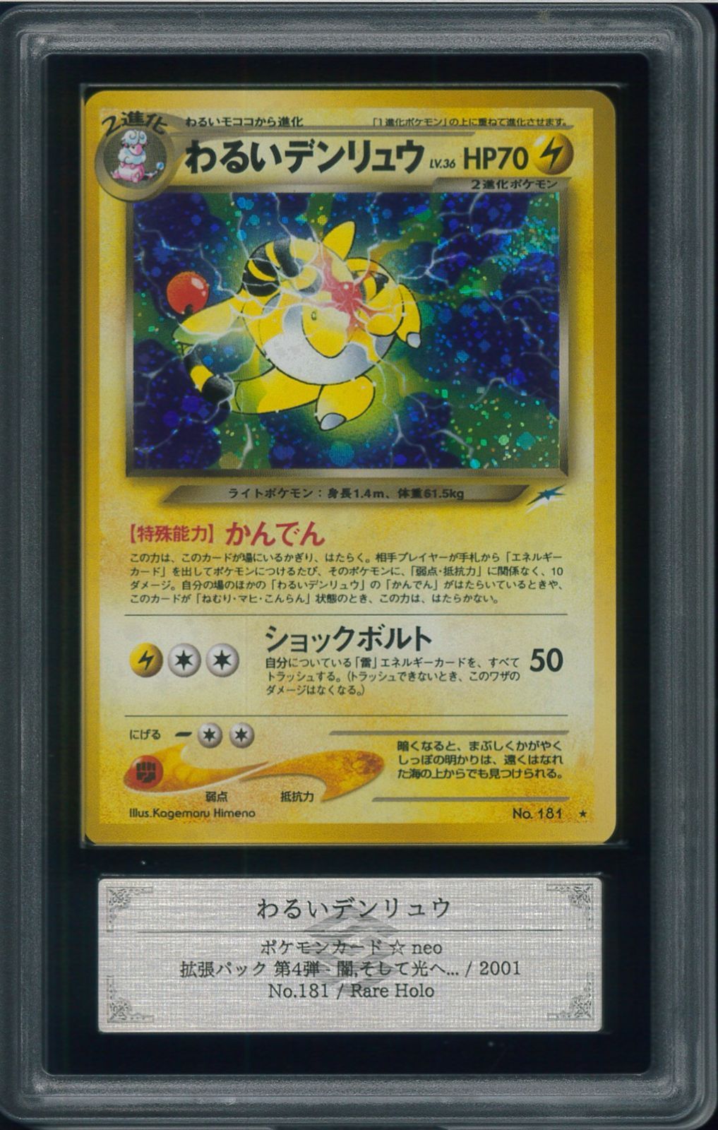 PSA10》 ナンジャモのタイカイデン AR SV9 104/100 1枚