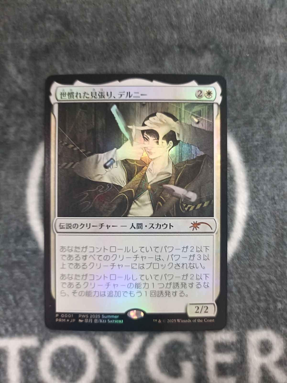 Mtg 世慣れた見張り、デルニー プロモfoil版 日本語版 pws 世慣れた