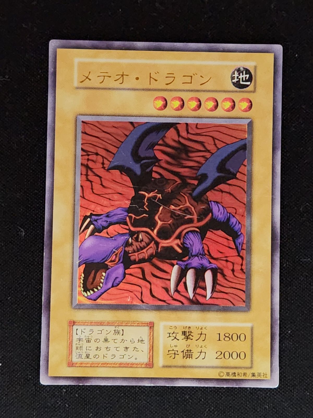 メテオ・ドラゴン ウルトラ 初期 - メルカリ