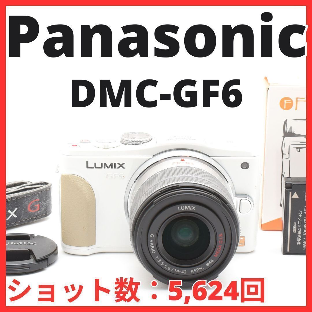 D24[7715]18 パナソニック Panasonic LUMIX DMC-GF6 ボディ 14-42mm レンズキット 【ショット数 5，624回】