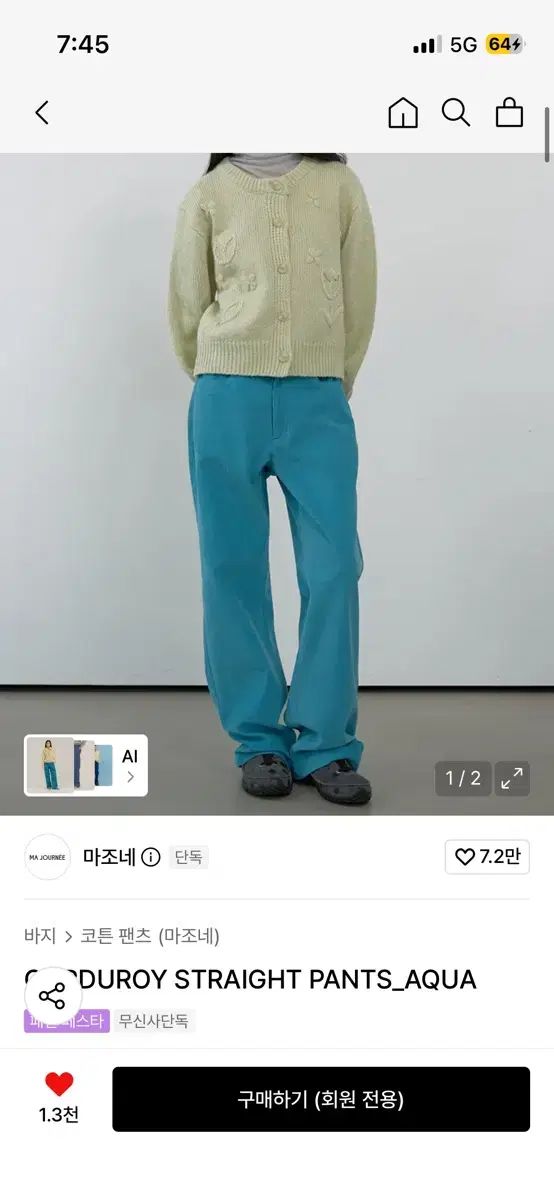 麻 コーデュロイ パンツ