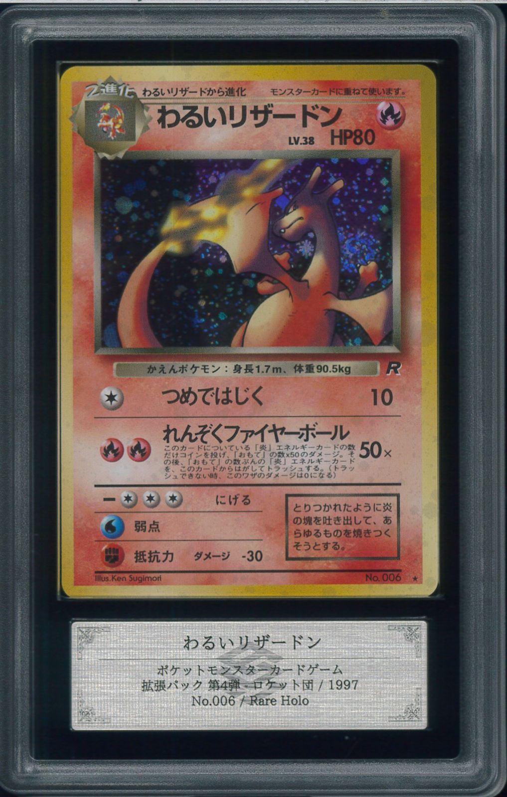 ARS10 わるいリザードン レアホロ Rare Hoio 拡張パック第4弾 ロケット 