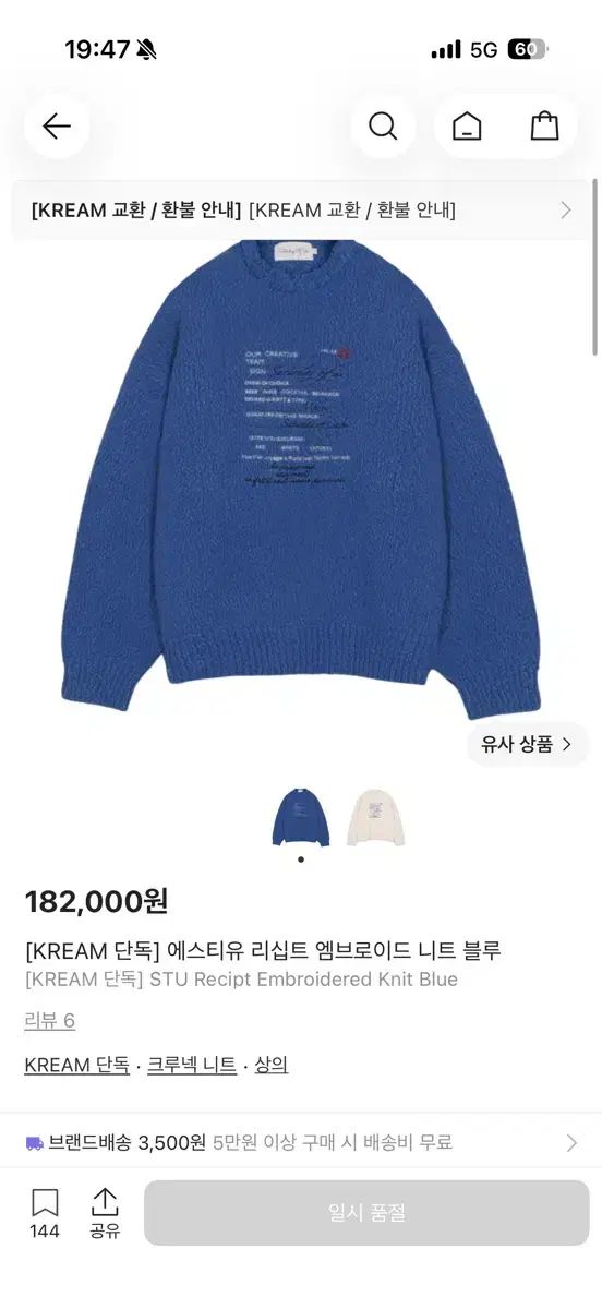 L STU エンブロイダード レシート ニット ブルー
